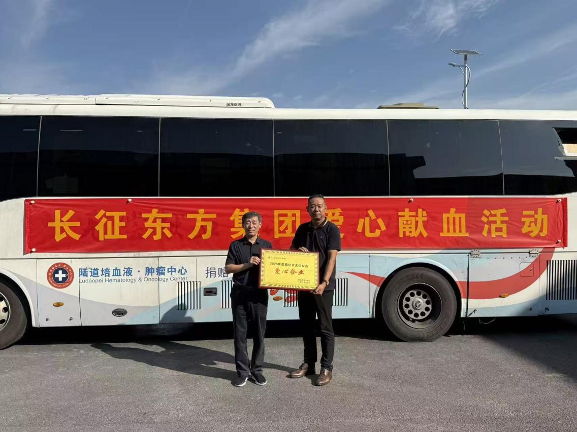 用熱血送暖，為生命接力”——長征東方集團無償獻血活動